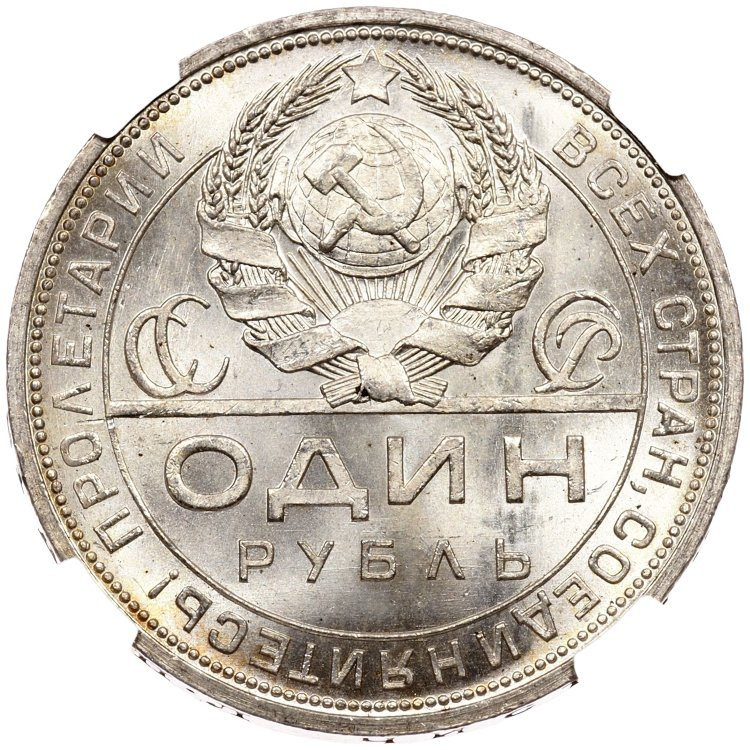 1 рубль 1924 года