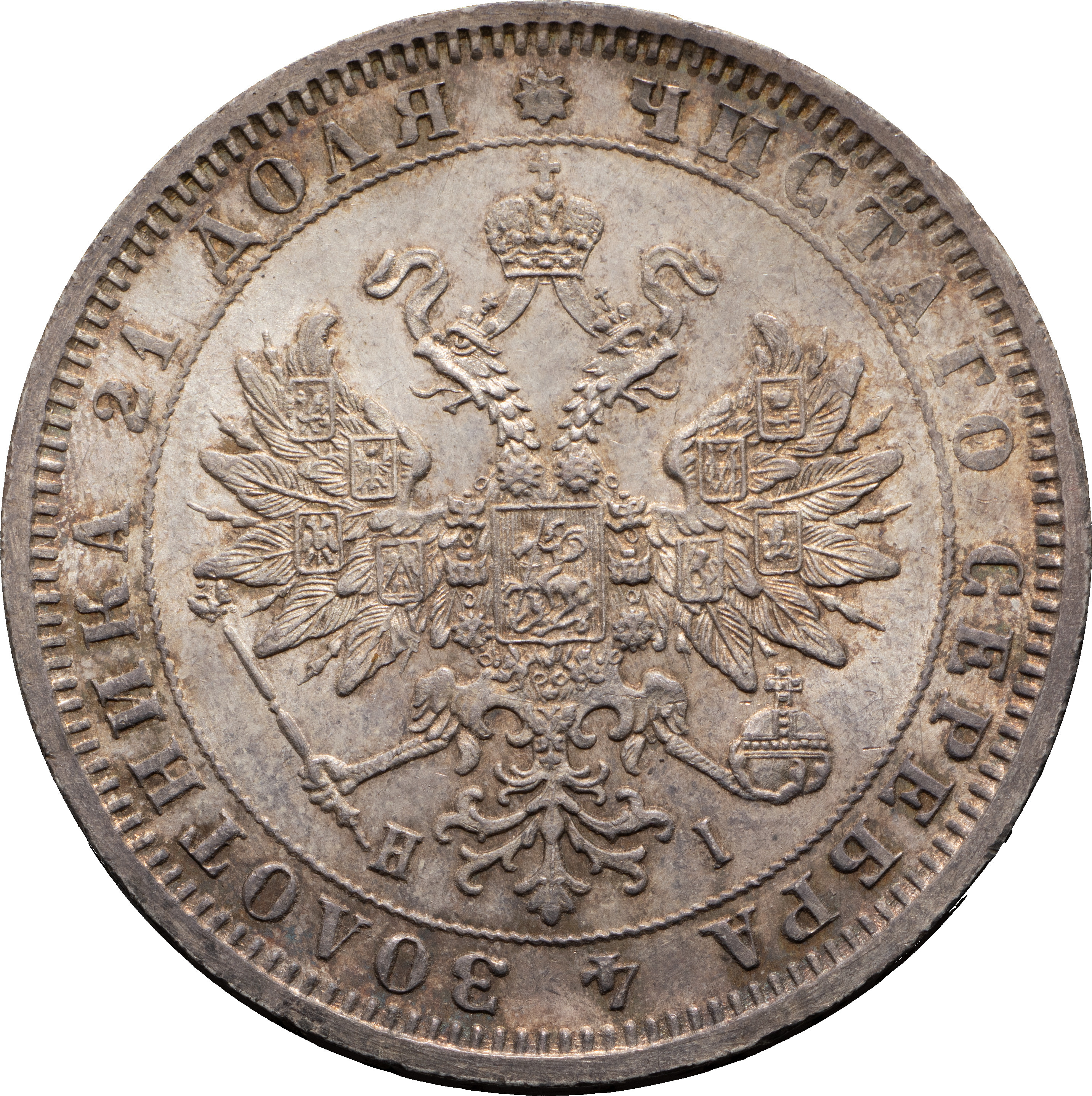 1 рубль 1875 года СПБ НI