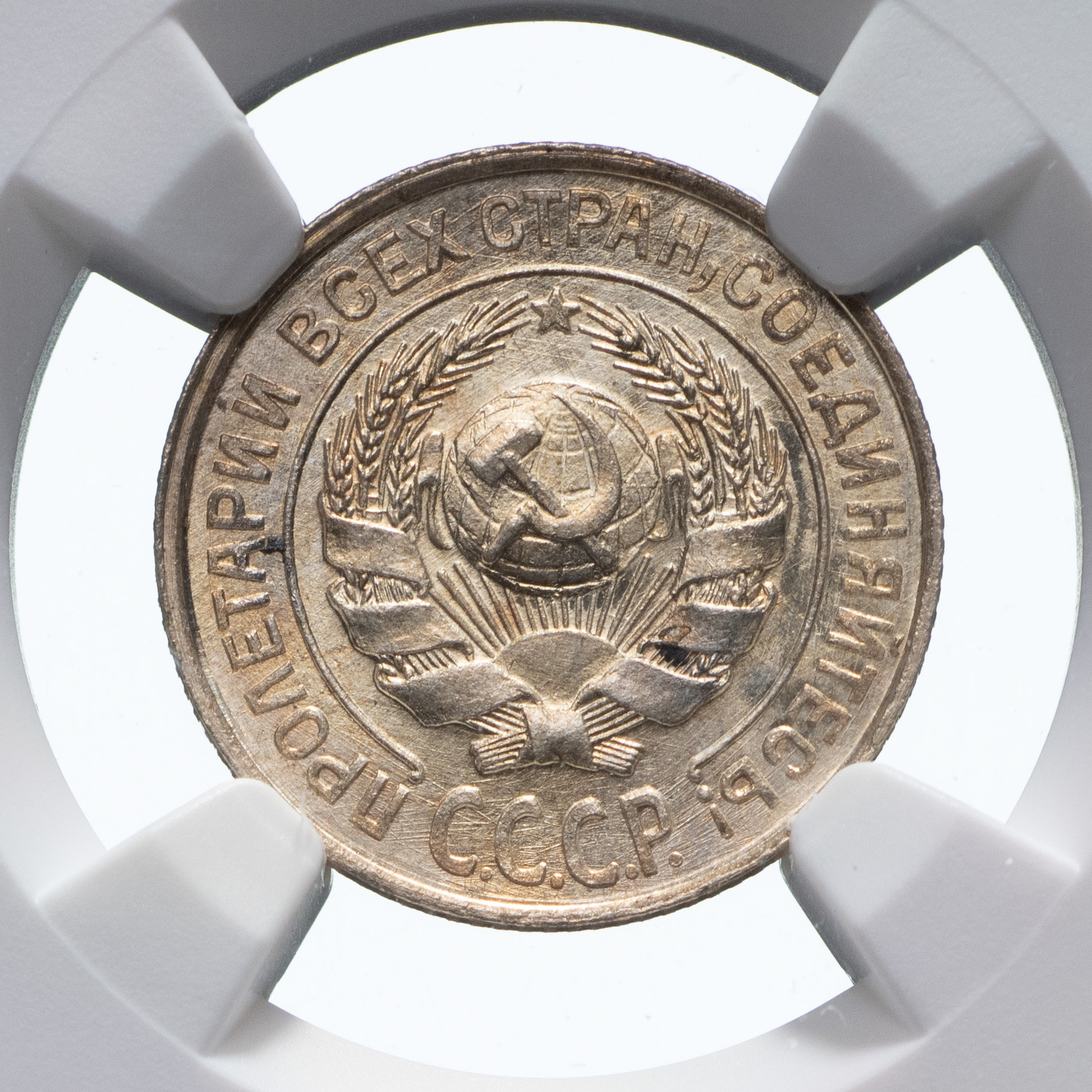 10 копеек 1927 года