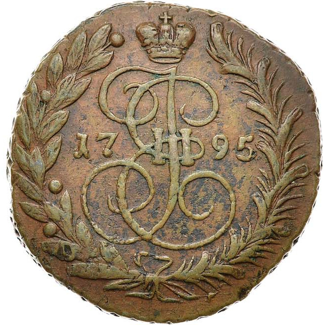 2 копейки 1795 года