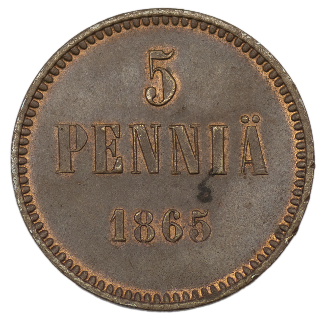 5 пенни 1865 года Для Финляндии