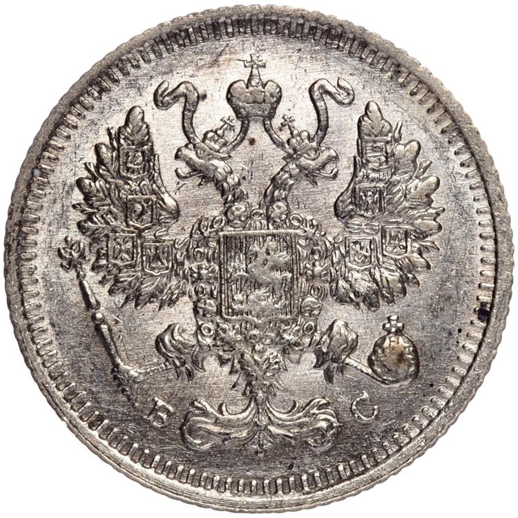 10 копеек 1914 года СПБ ВС