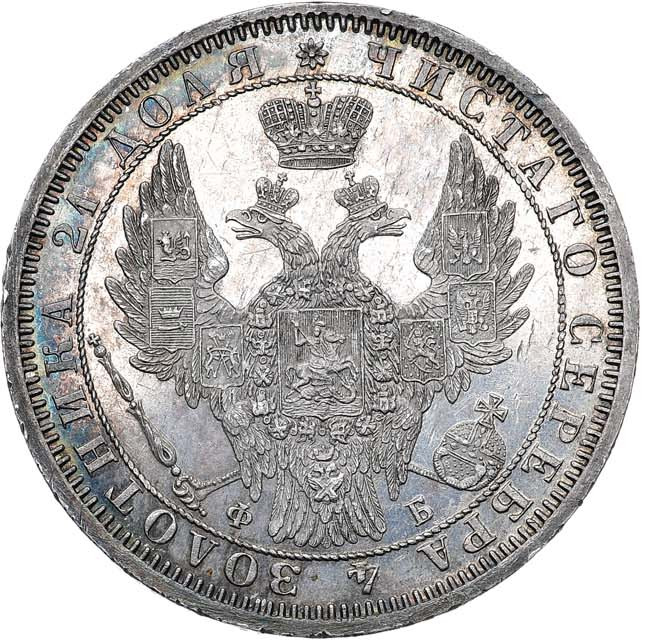 1 рубль 1857 года СПБ ФБ