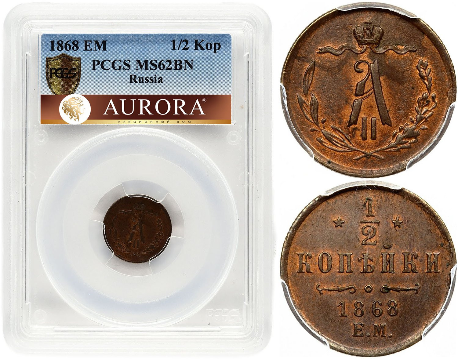 1/2 копейки 1868 года