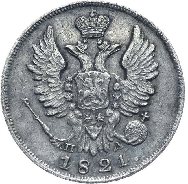 20 копеек 1821 года СПБ ПД