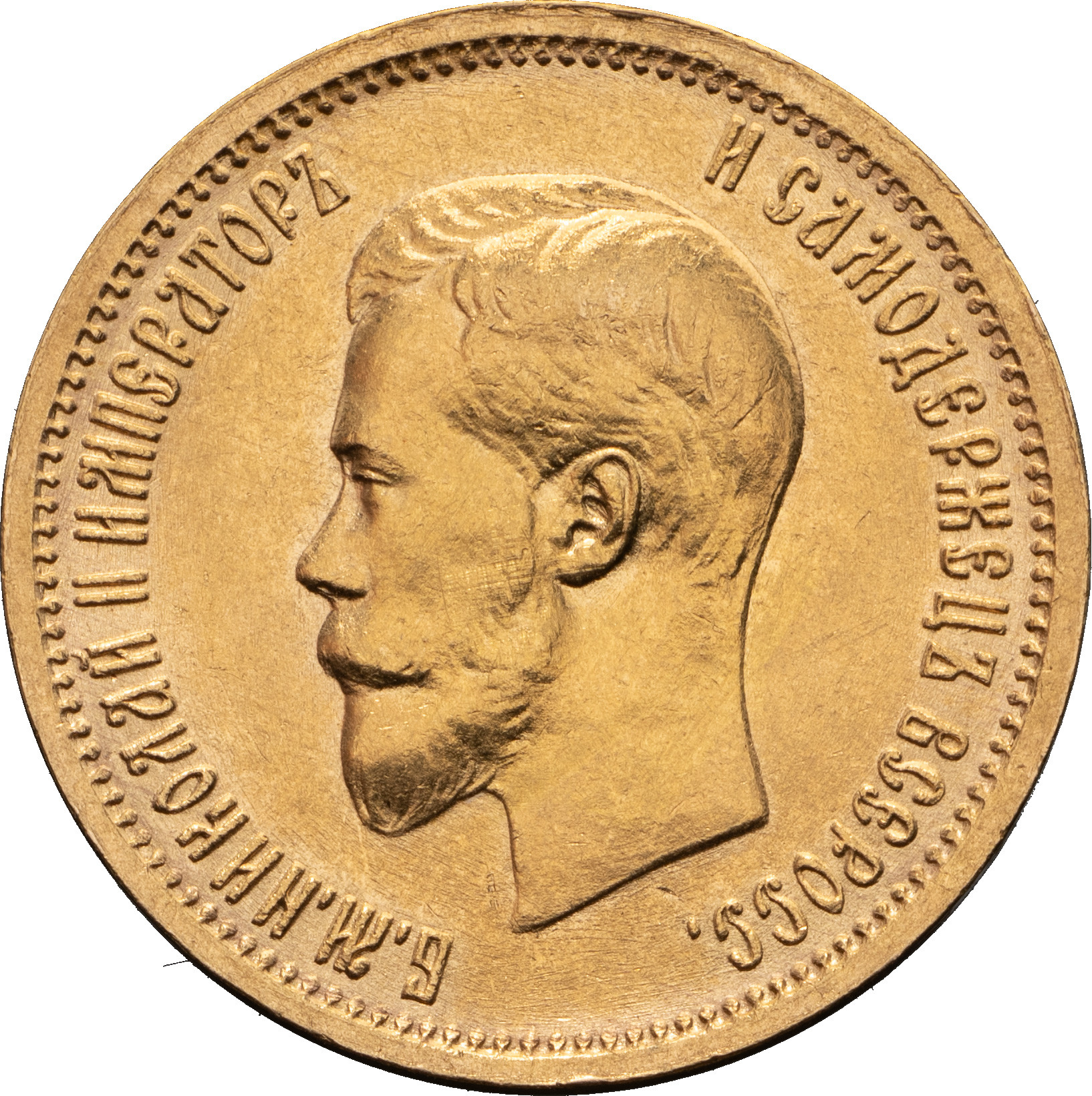 10 рублей 1899 года