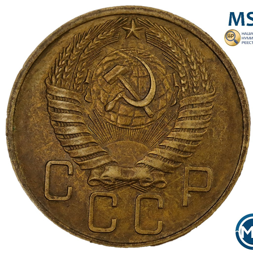 5 копеек 1957 года