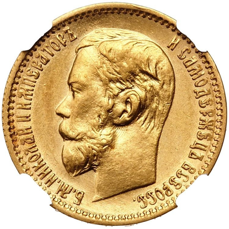 5 рублей 1898 года
