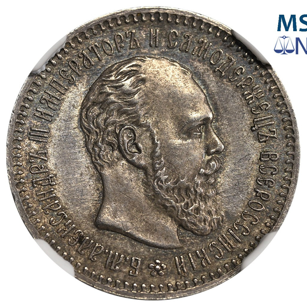 25 копеек 1890 года АГ