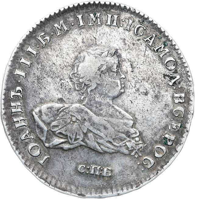 1 рубль 1741 года