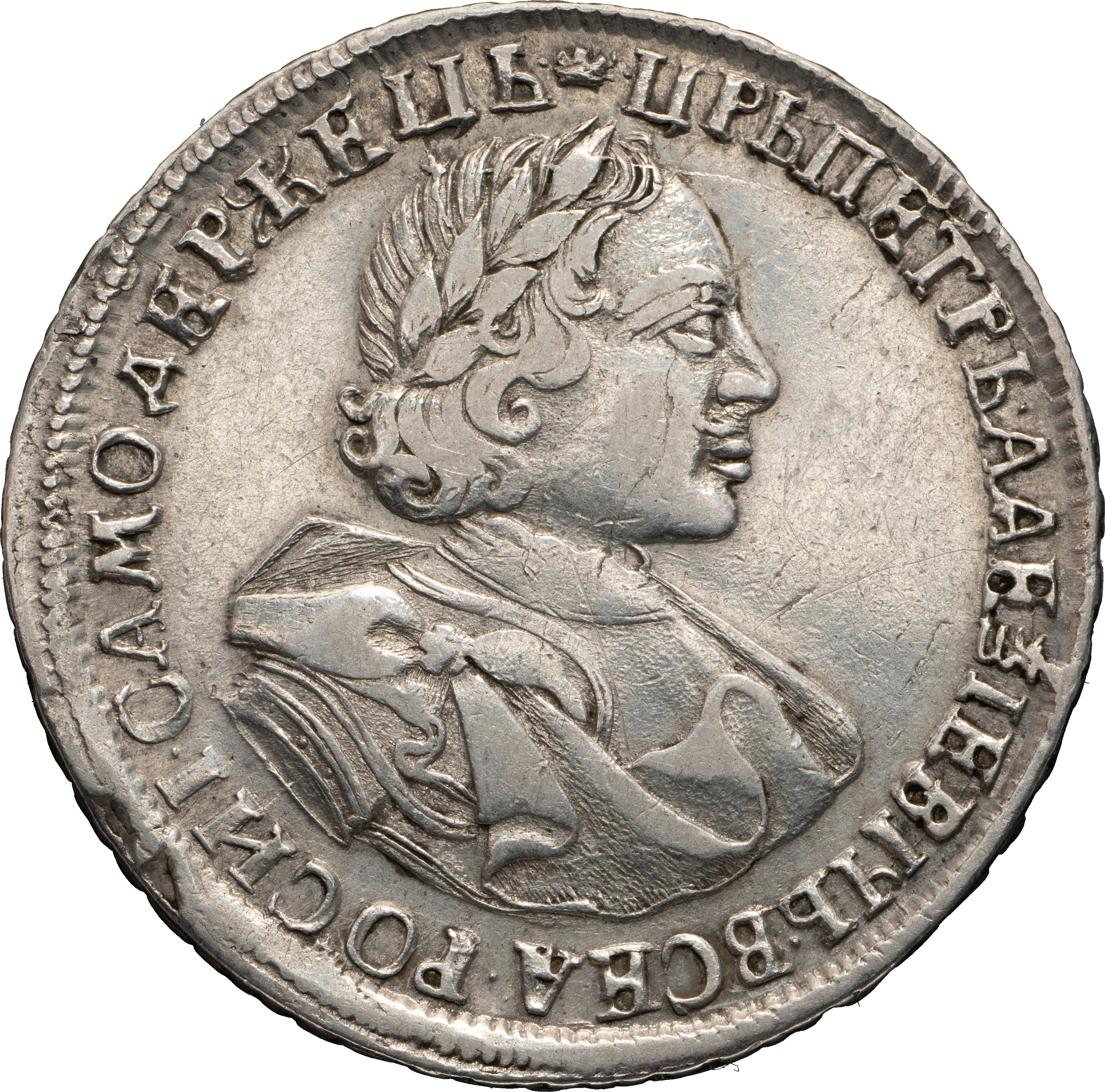 1 рубль 1720 года