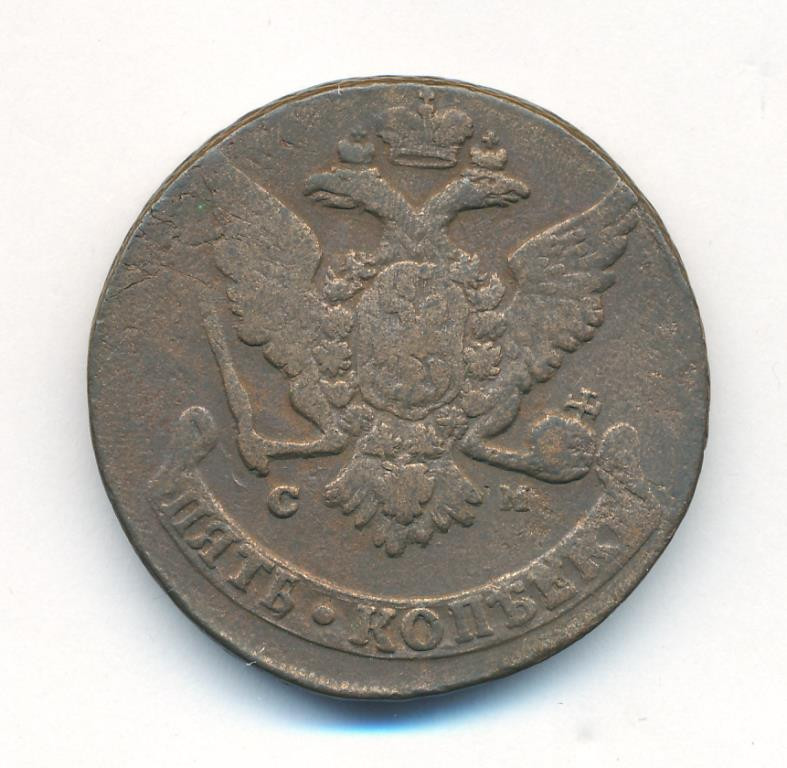 5 копеек 1766 года