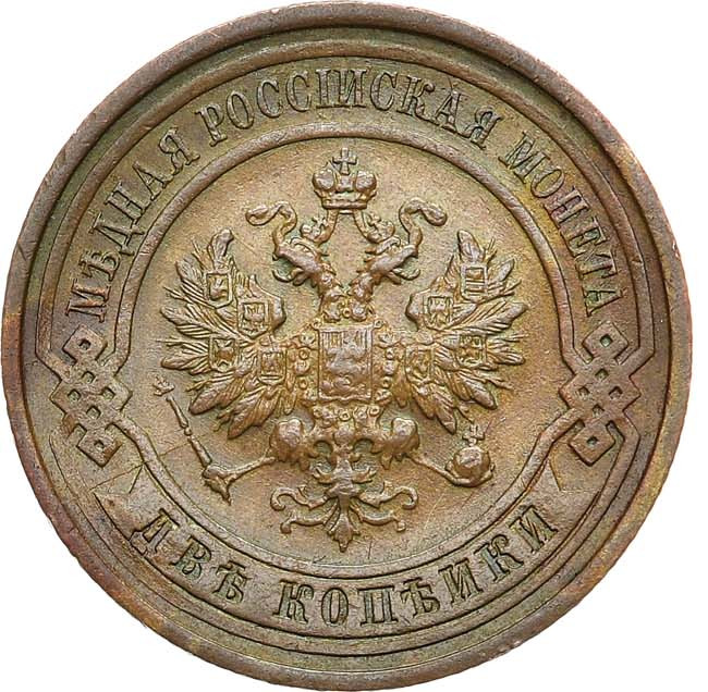2 копейки 1912 года СПБ