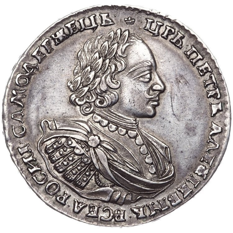 1 рубль 1720 года