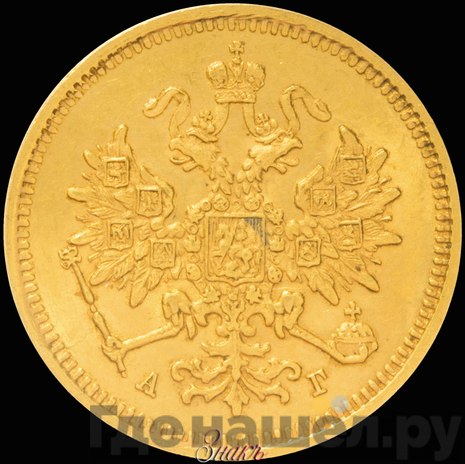 3 рубля 1885 года СПБ АГ