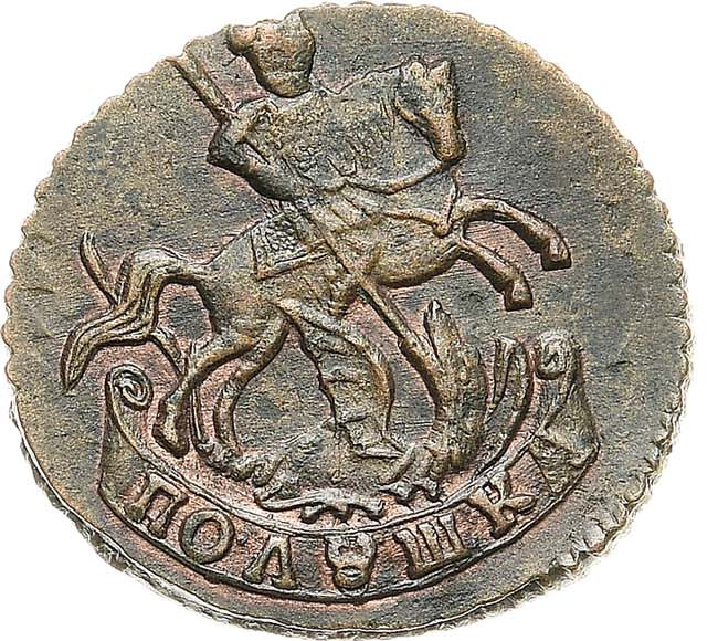 Полушка 1793 года