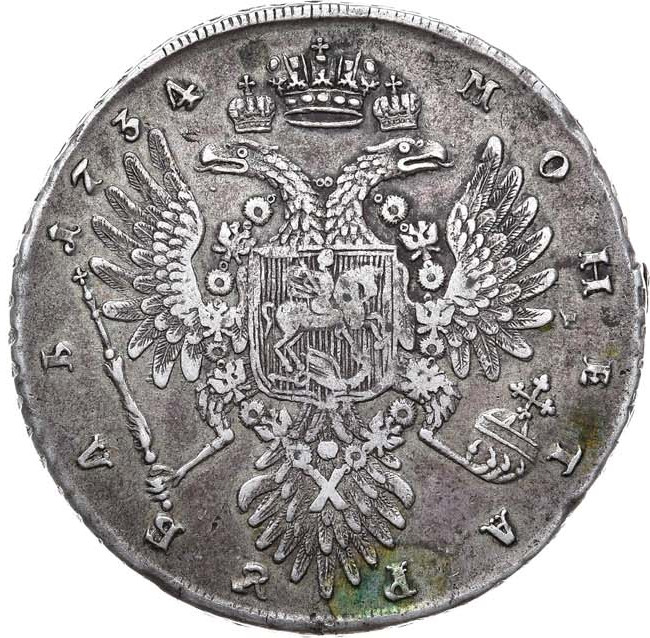 1 рубль 1734 года