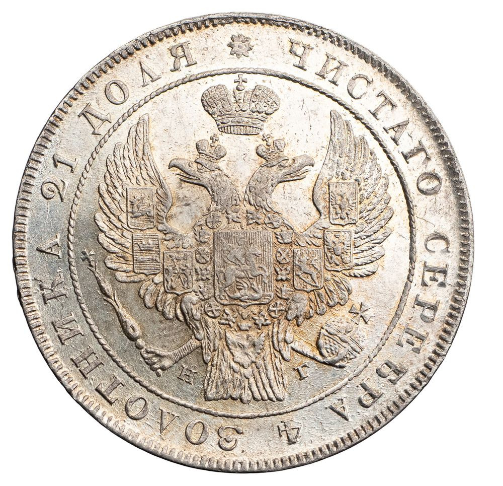 1 рубль 1833 года СПБ НГ