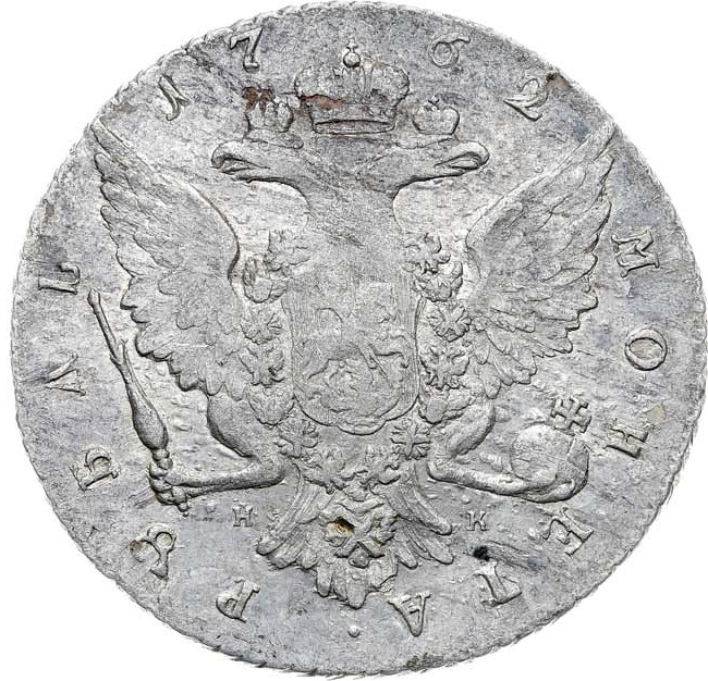 1 рубль 1762 года