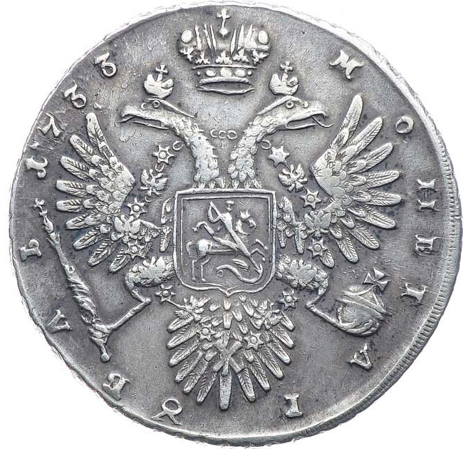 1 рубль 1733 года