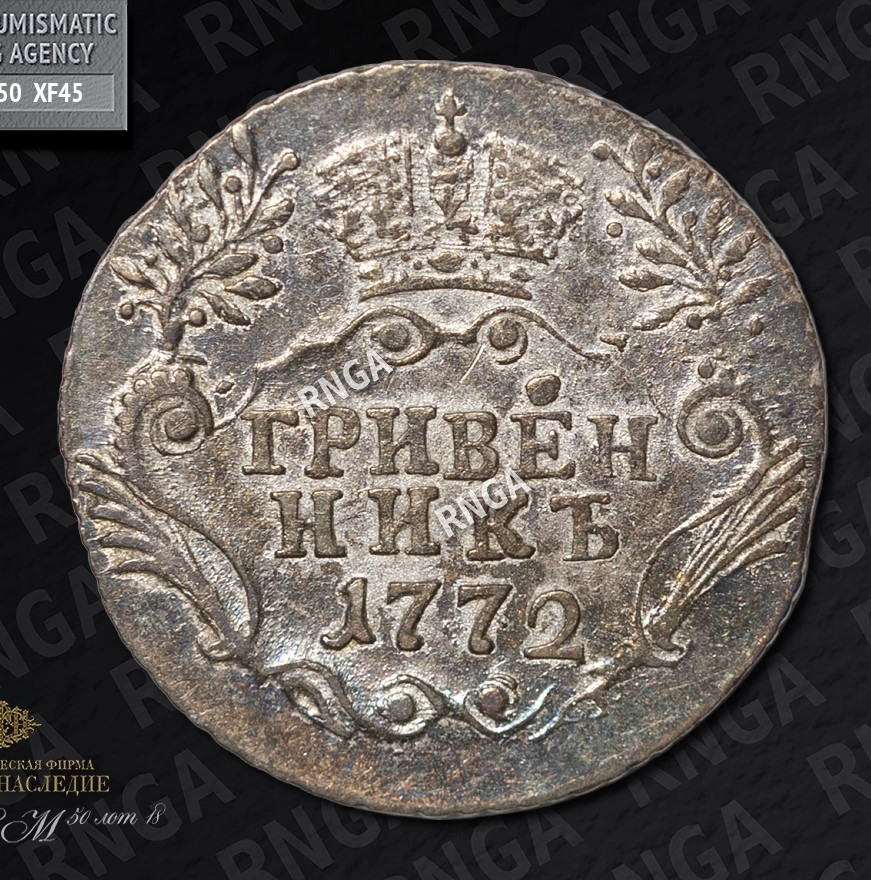 Гривенник 1772 года СПБ