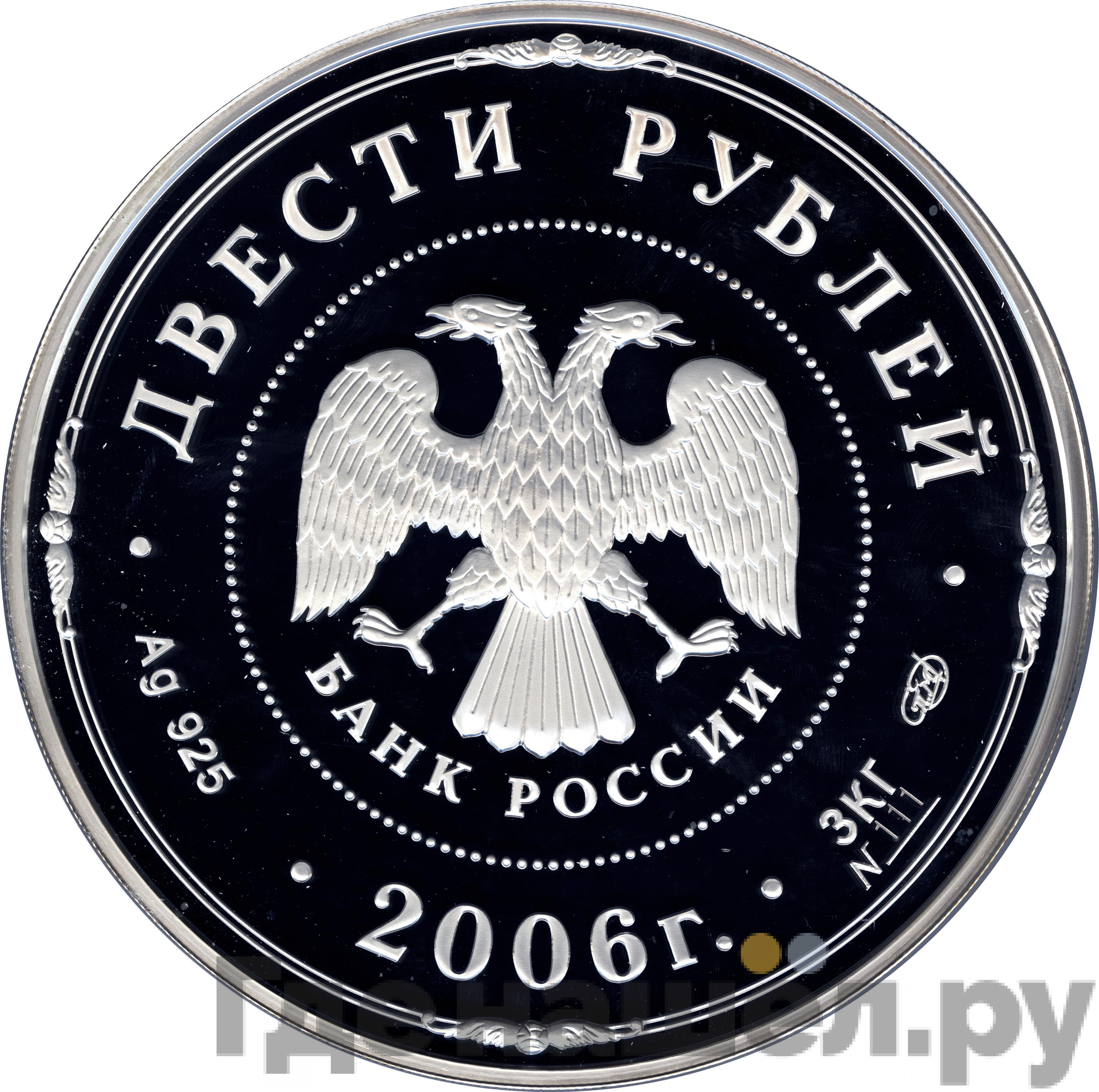 200 рублей 2006 года СПМД Московский Кремль и Красная площадь