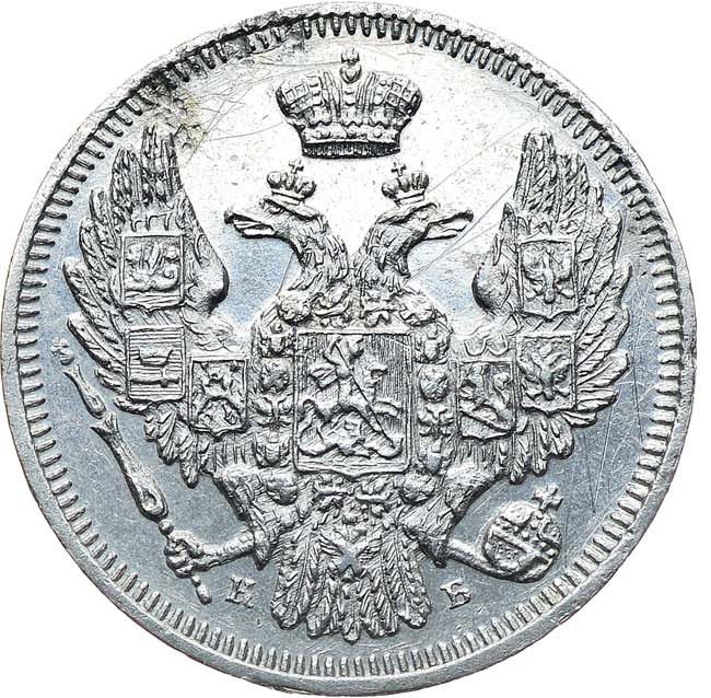 10 копеек 1845 года СПБ КБ