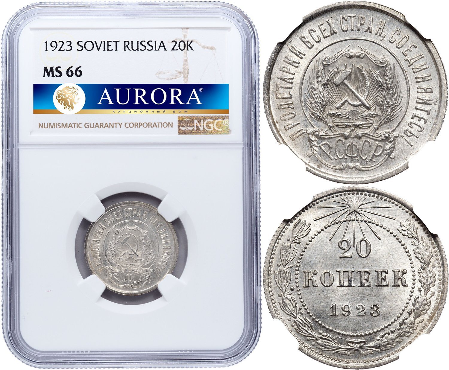 20 копеек 1923 года