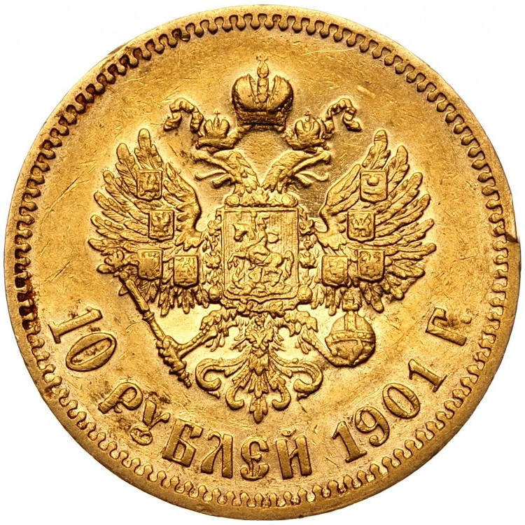 10 рублей 1901 года
