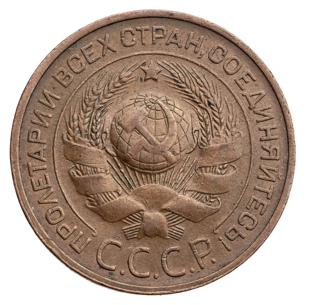 3 копейки 1924 года