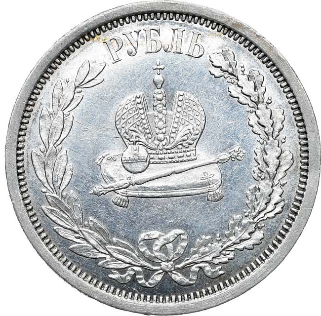 1 рубль 1883 года Александр III Коронован в Москве