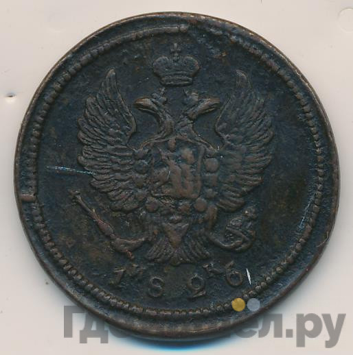 2 копейки 1826 года
