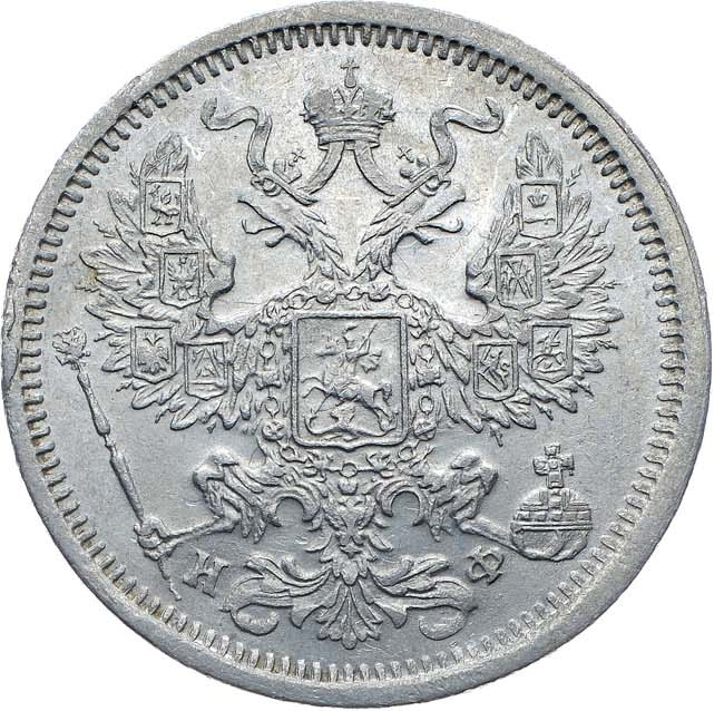 20 копеек 1880 года СПБ НФ