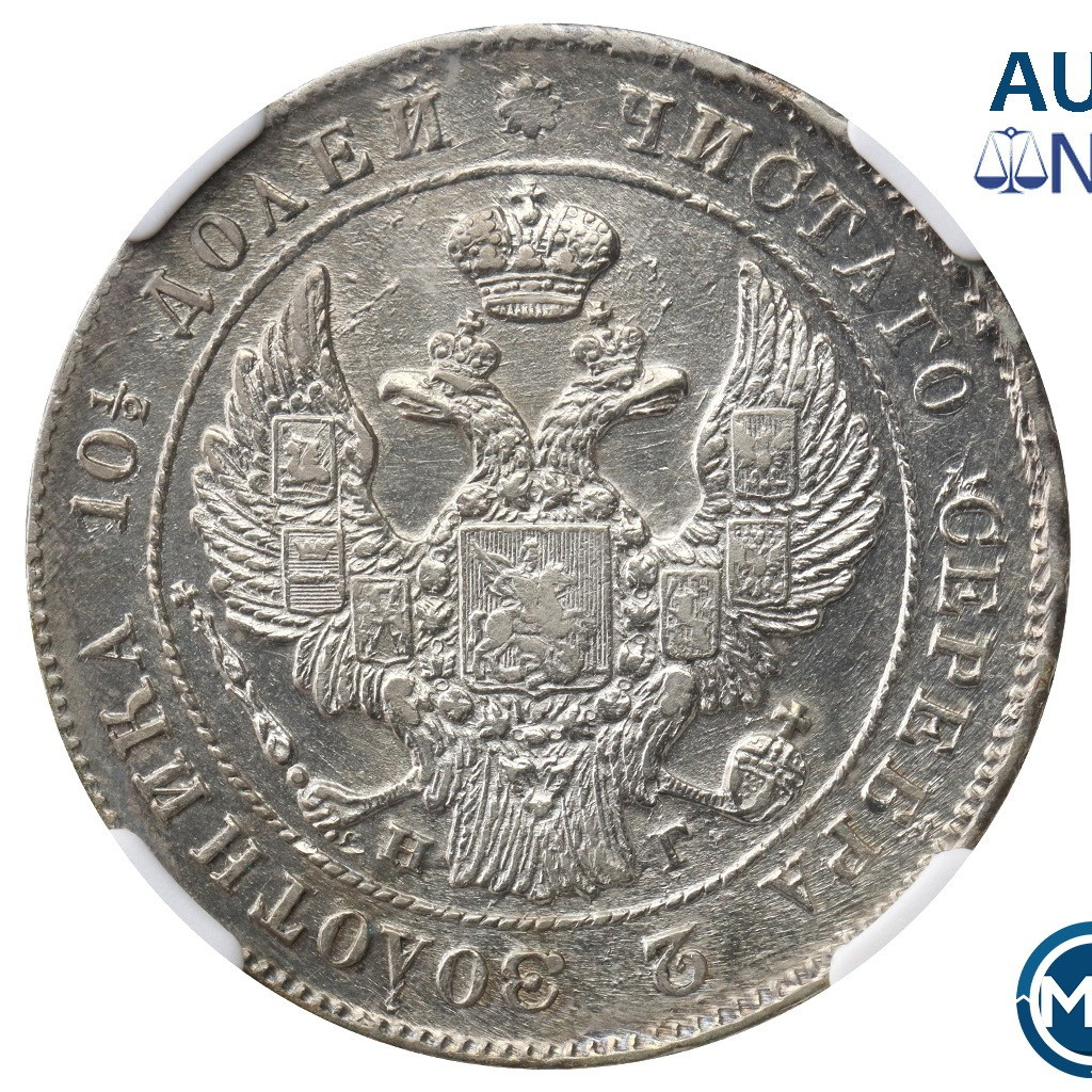 Полтина 1840 года СПБ НГ