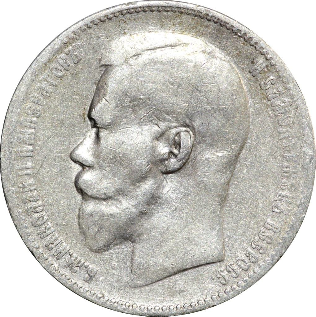 1 рубль 1897 года