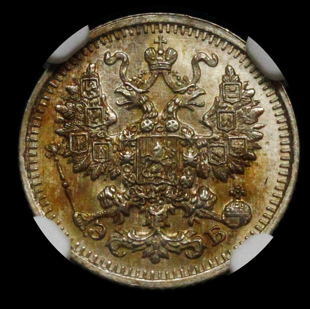 5 копеек 1911 года