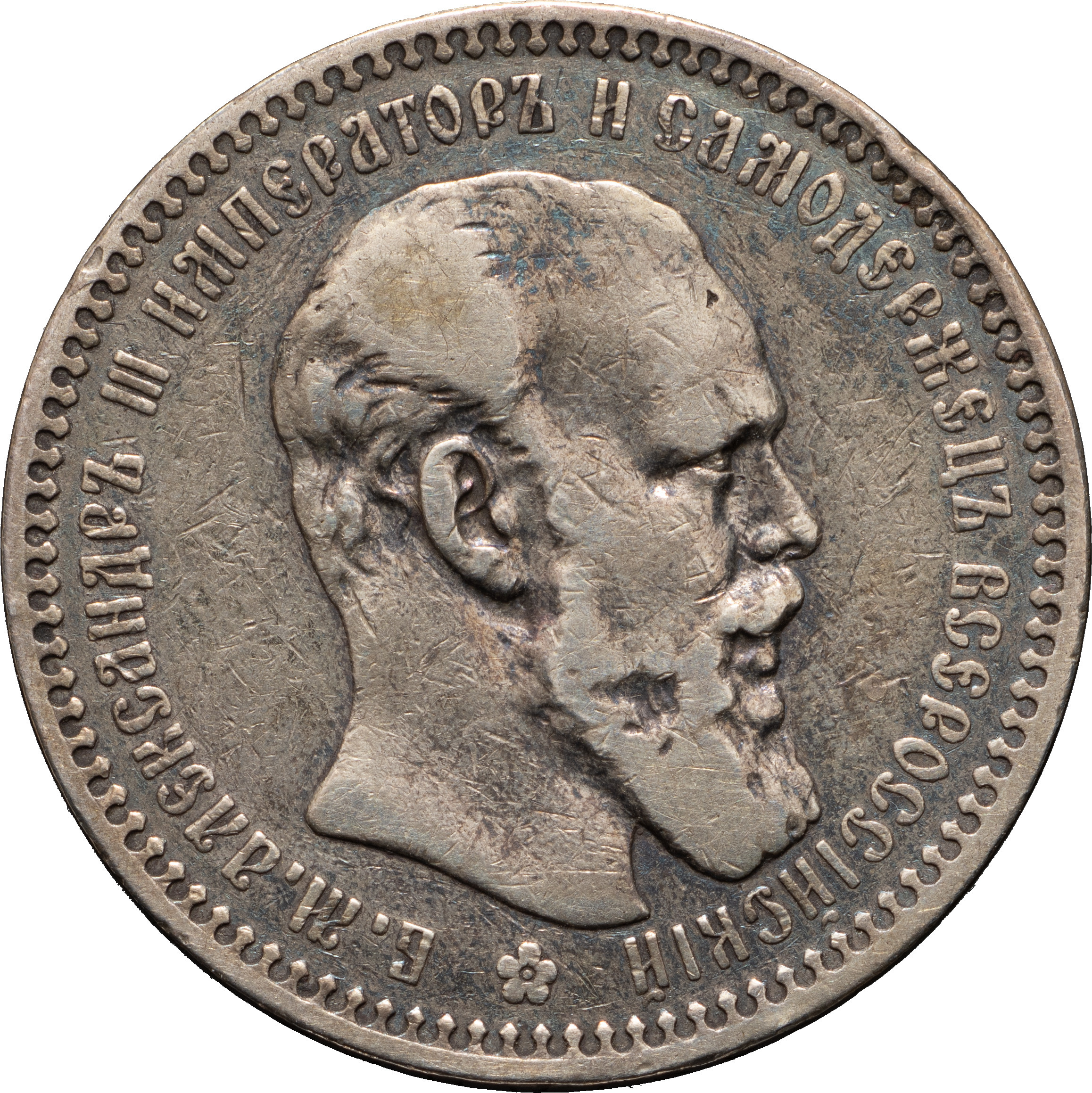1 рубль 1892 года