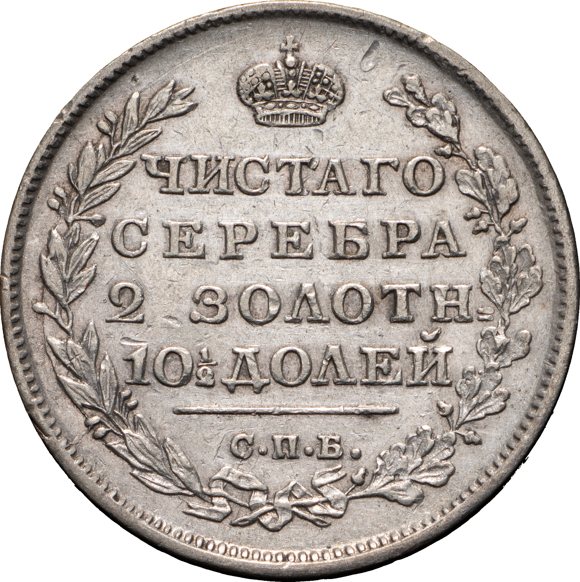 Полтина 1816 года