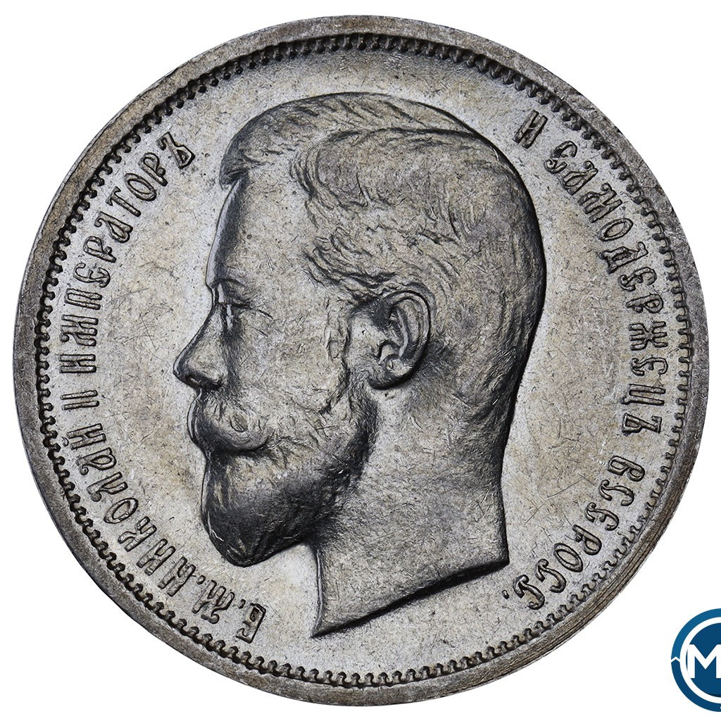 50 копеек 1912 года ЭБ