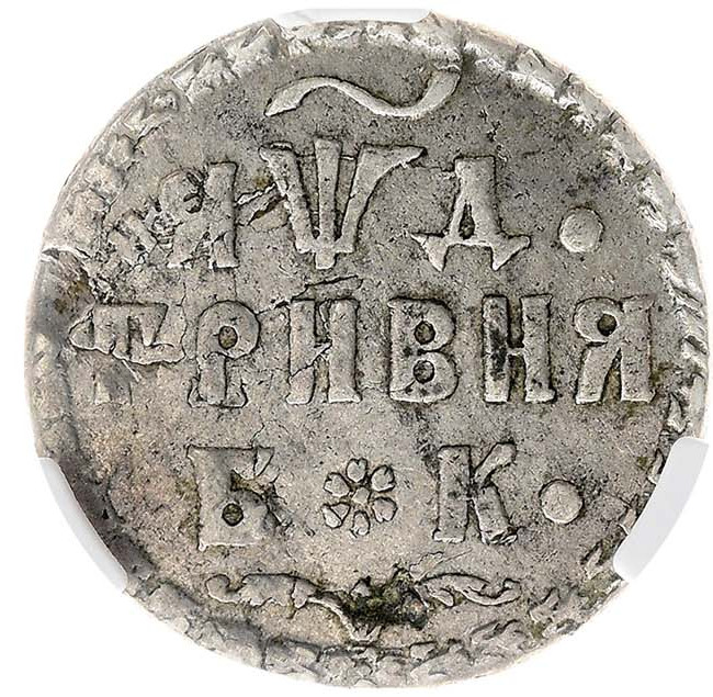 Гривна 1704 года