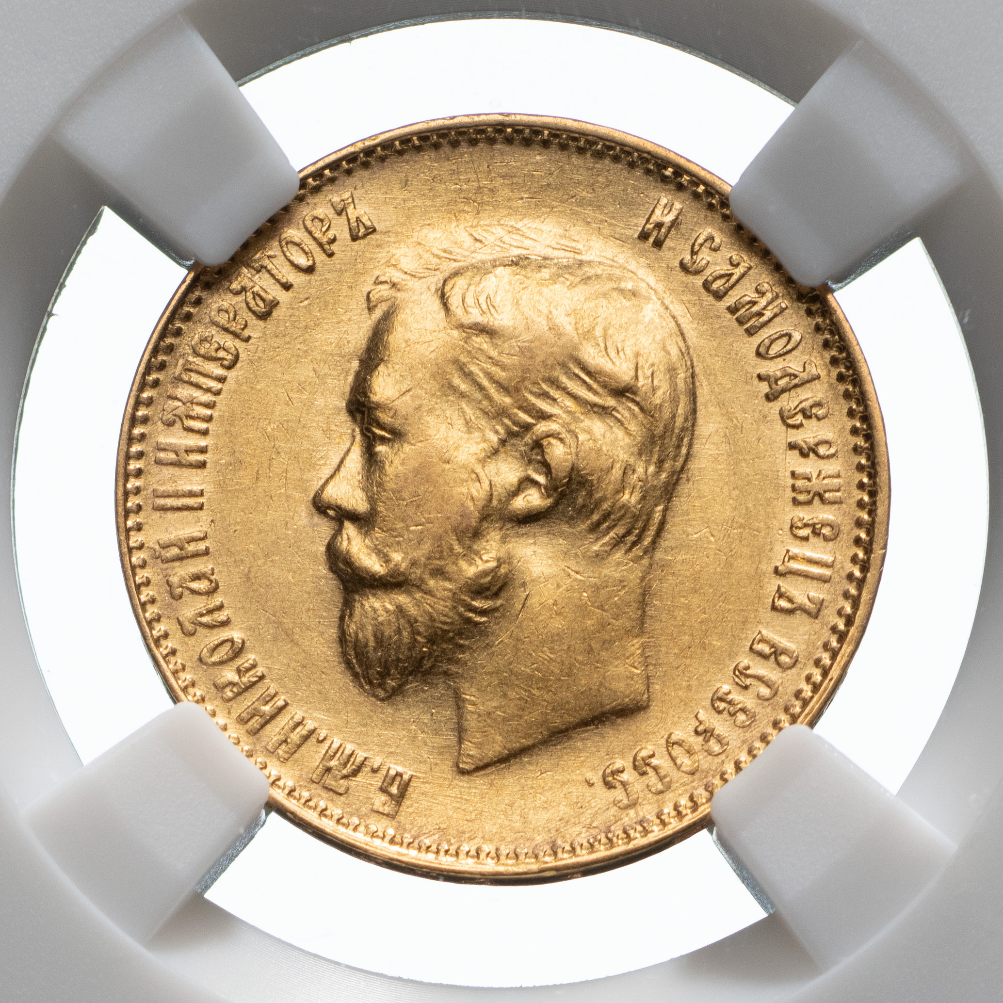 10 рублей 1911 года ЭБ