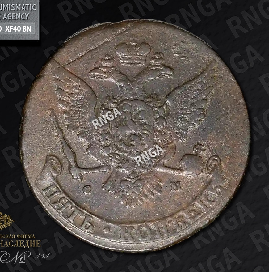 5 копеек 1765 года