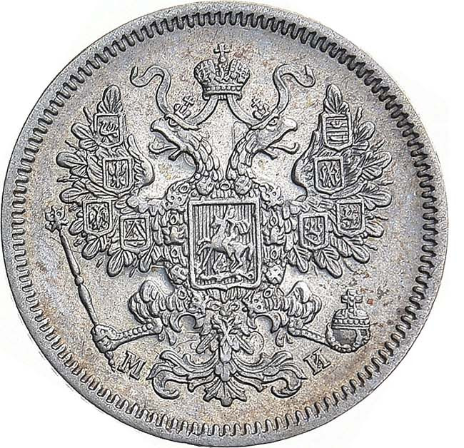 15 копеек 1861 года