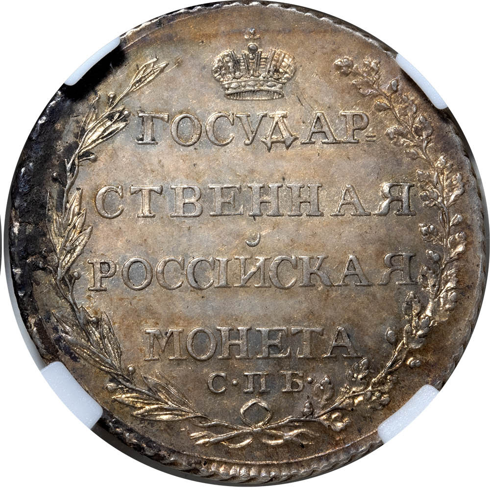 Полтина 1804 года СПБ ФГ