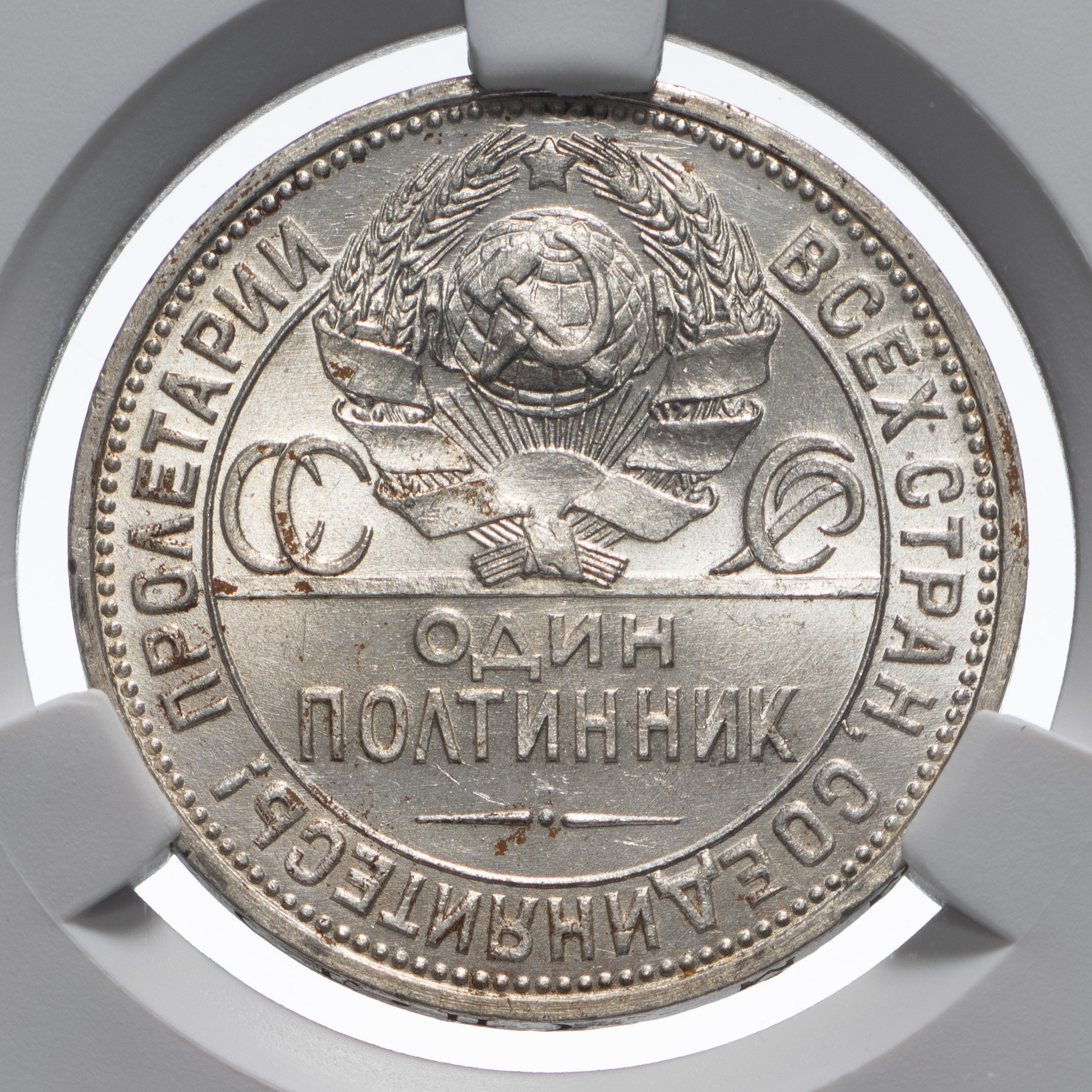 Один полтинник 1926 года