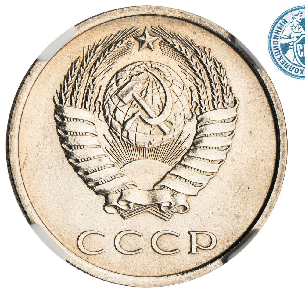 20 копеек 1967 года