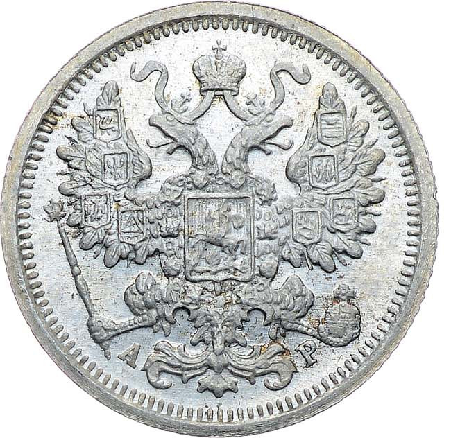 15 копеек 1904 года СПБ АР
