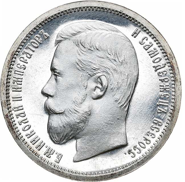 50 копеек 1904 года АР