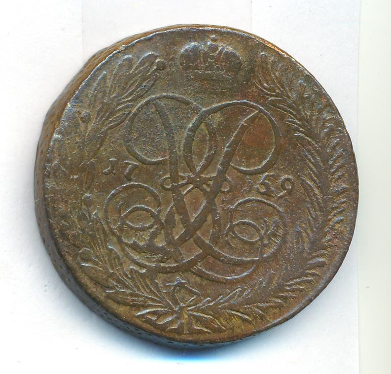 5 копеек 1759 года