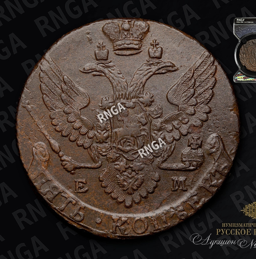 5 копеек 1792 года